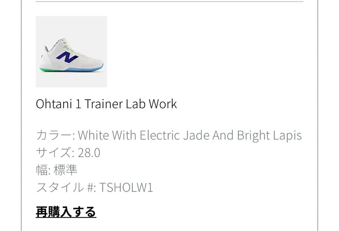 大谷翔平　ニューバランス　Ohtani v1 Turf 28cm