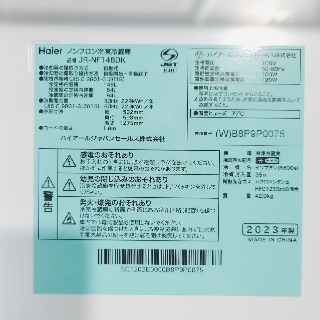 Haier 生活家電 2点セット 冷蔵庫 洗濯機 2023年 1人暮し G064