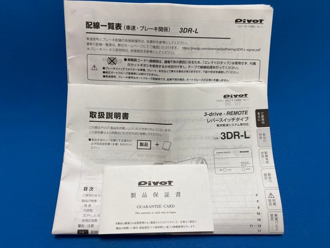 Pivot 3DR-L used品