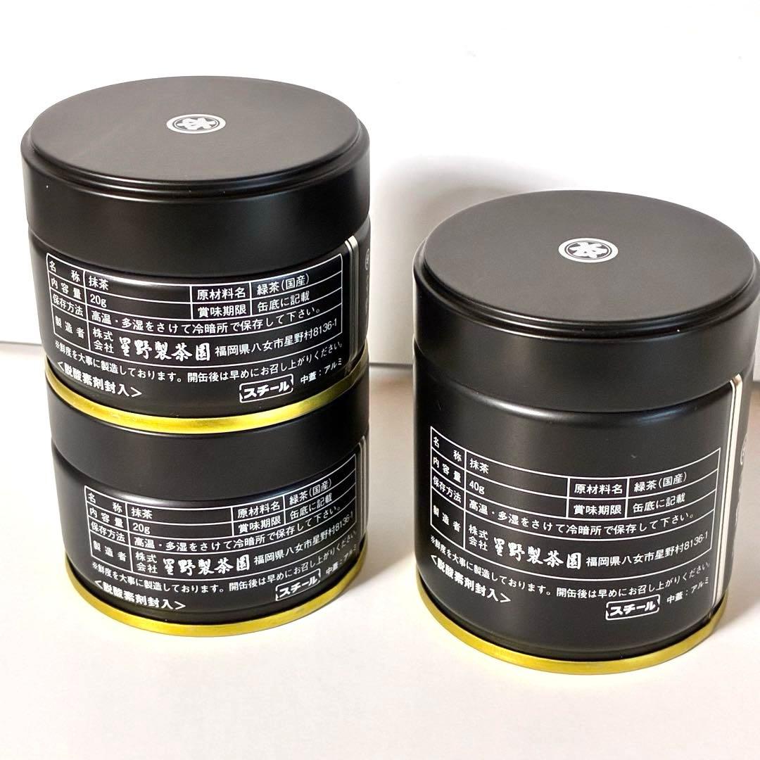 星野製茶園　抹茶　八女の華40g，八女の露20g✖️２缶