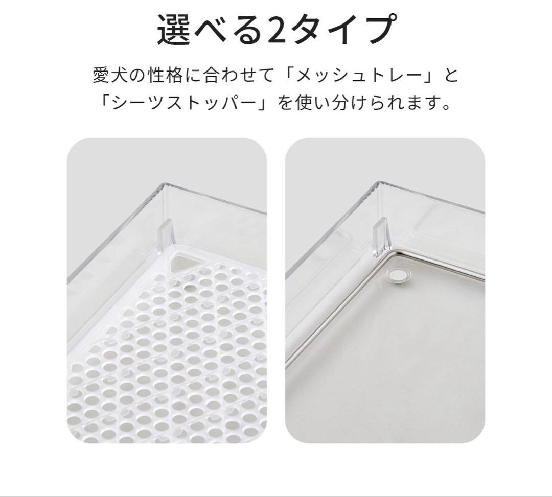 犬用トイレ 飛散ガード クリアレットワイドシーツ メッシュトレー 犬 イヌ