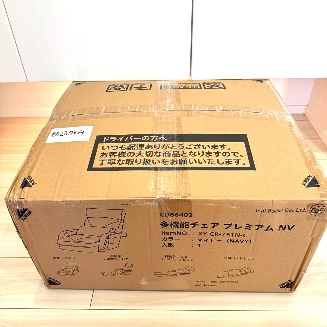 新品　未使用　多機能チェア　プレミアム　 ネイビー　ジャパネットたかた　座椅子