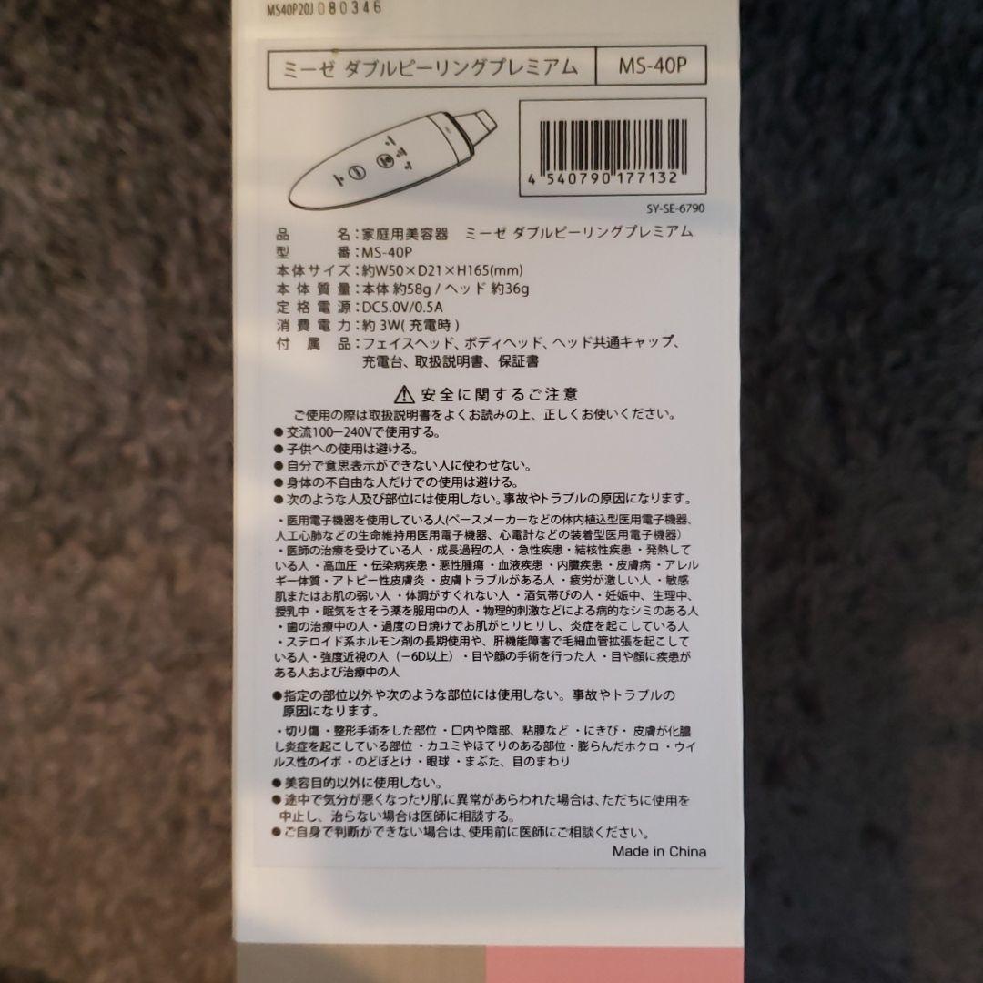 ミーゼ ダブルピーリングプレミアム MS40P