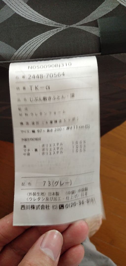 じぶん敷きふとん・頂　セミダブルサイズ