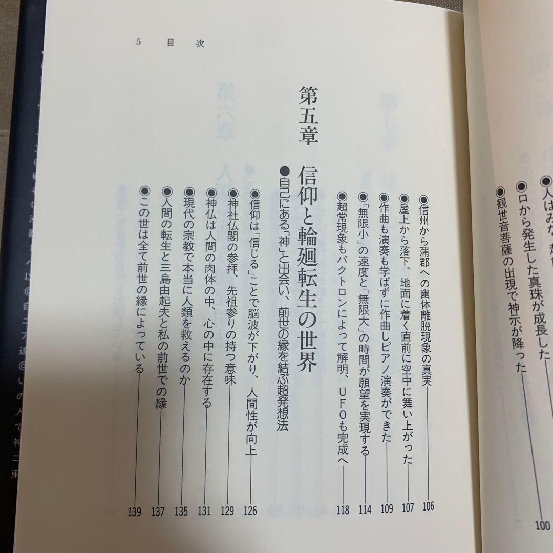 未来への発想法 : 「無欲の想念」が成功をもたらす