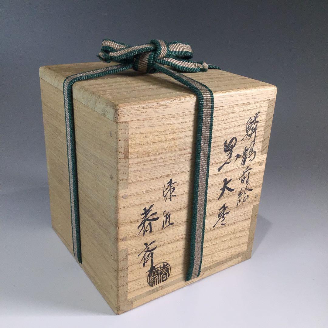 Ｐ６２８　棗　『漆匠　前端春斎作』『鱗鶴蒔絵』『大棗』　共共箱　茶道具