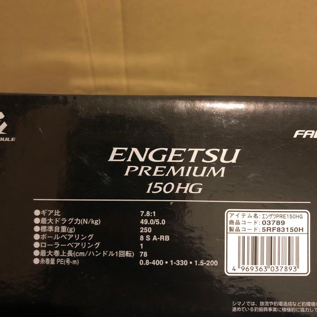 シマノ　18エンゲツ　プレミアム