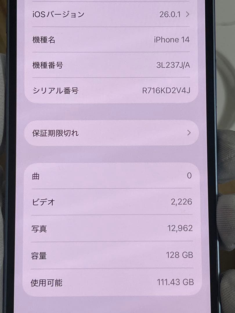 バッテリー100% Apple iPhone 14 SIM フリー　充電器付き