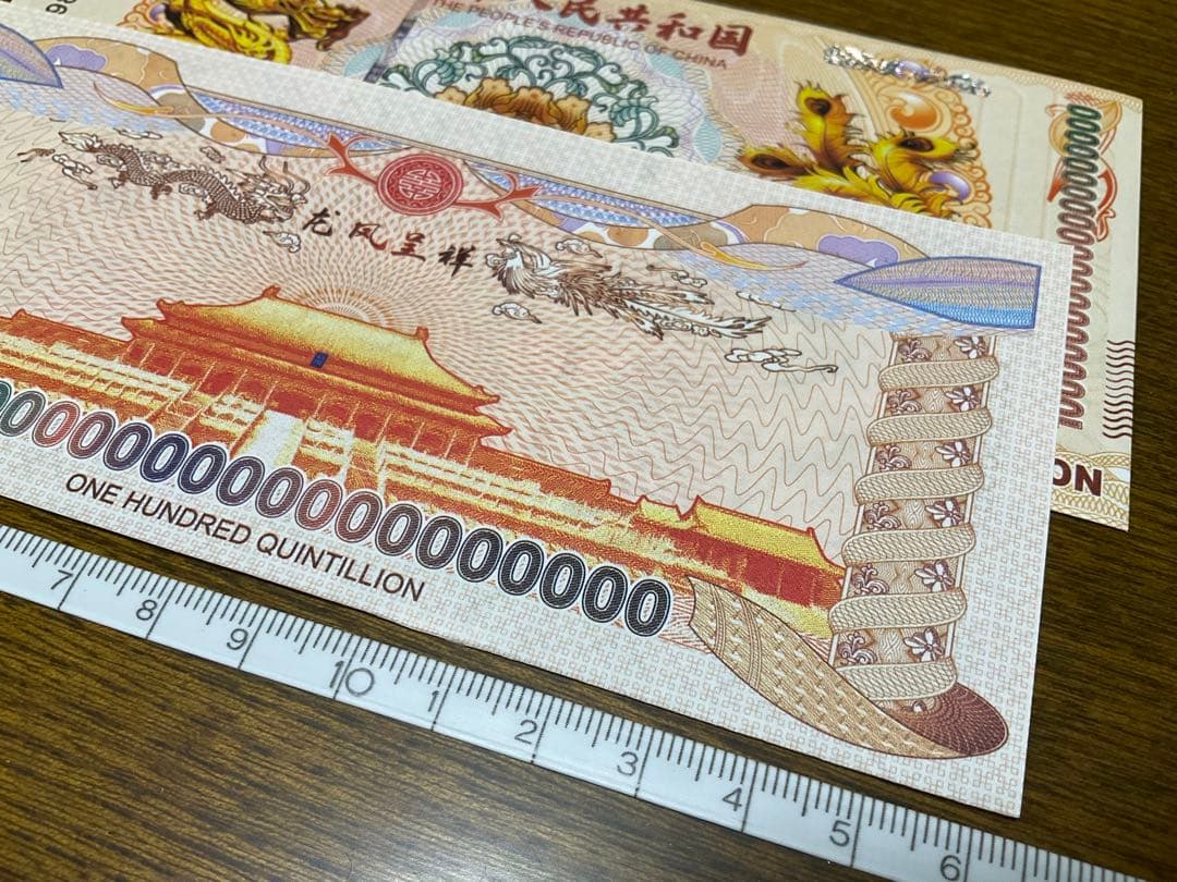 ジムより人気！【イエロードラゴン】100京クォントリオン(100京) 50枚