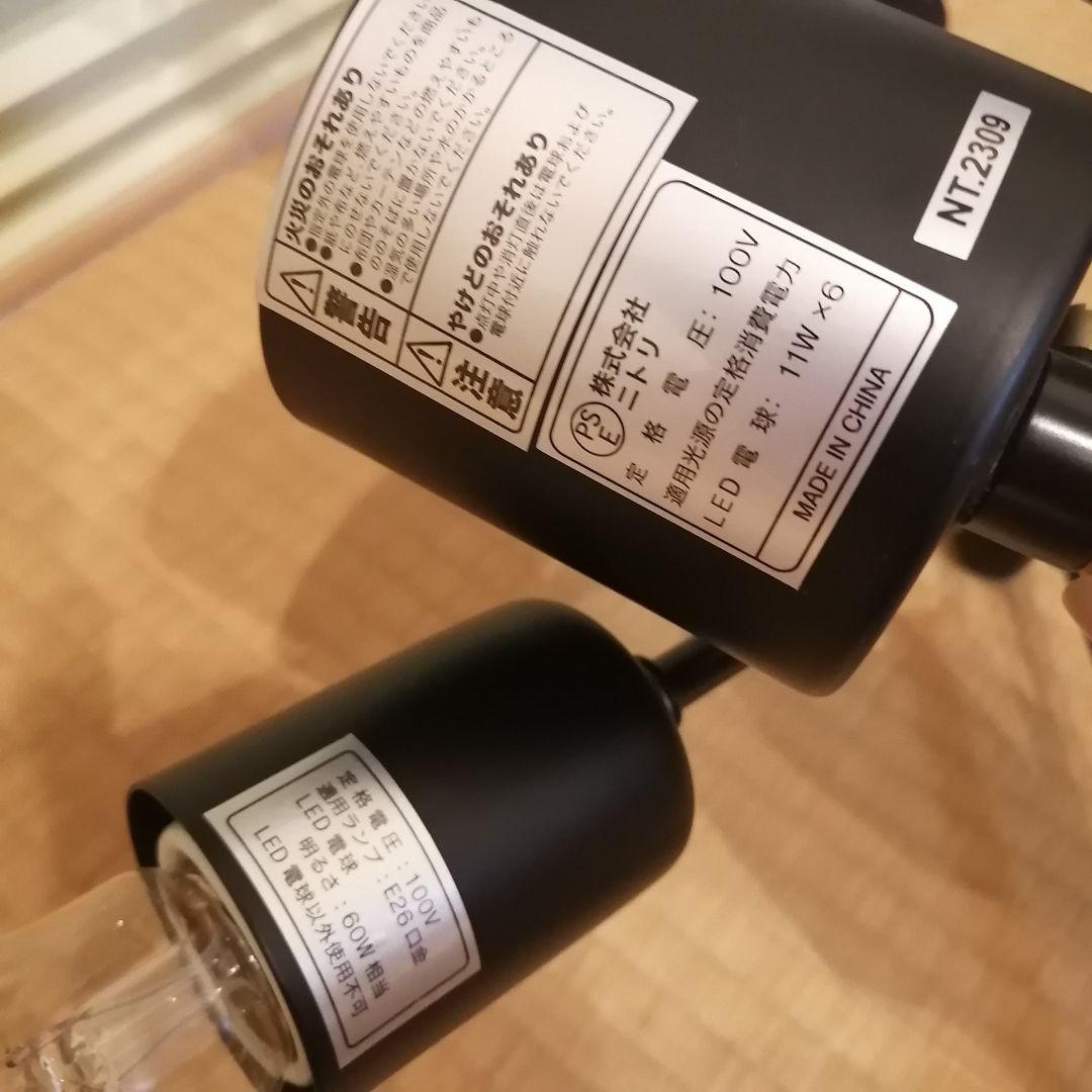 美品 LED電球6個付き ニトリブラックペンダントライト セイス 6灯