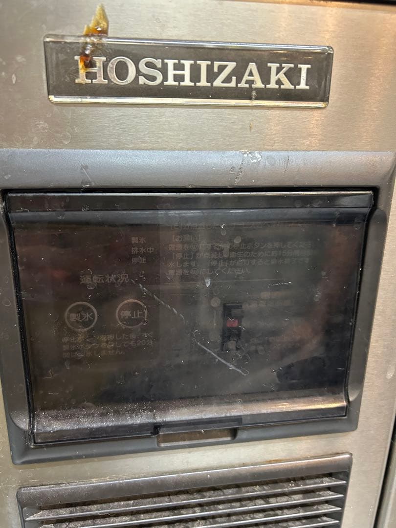 値下げ！HOSHIZAKI 製氷機 ステンレス　業務カフェ　飲食店　使用できます