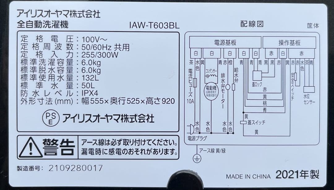 特価アイリスオーヤマ洗濯機6kg予約タイマー　風乾燥機能付き　2021年製