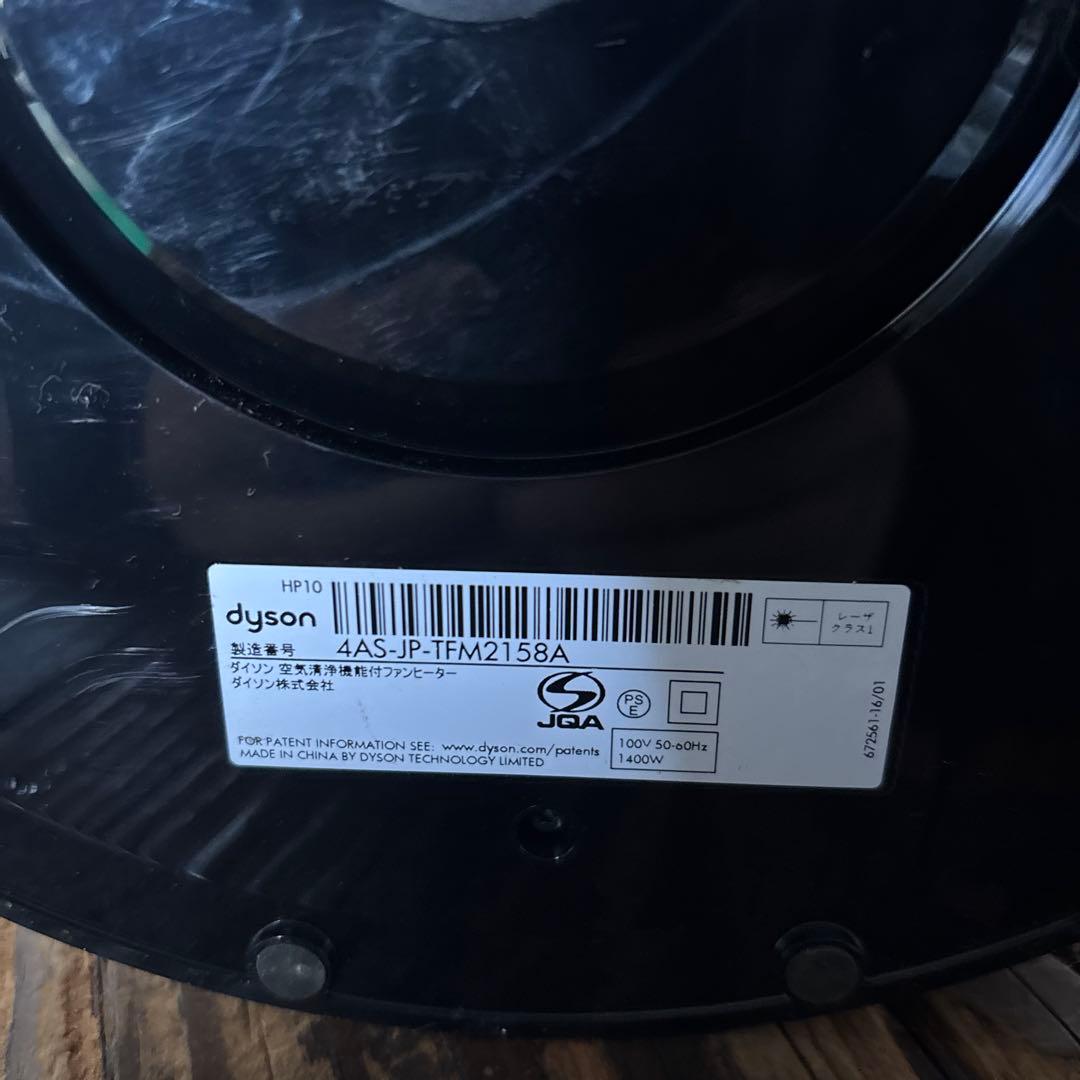 2024年製 dyson Hot & Cool HP10 リモコン無し