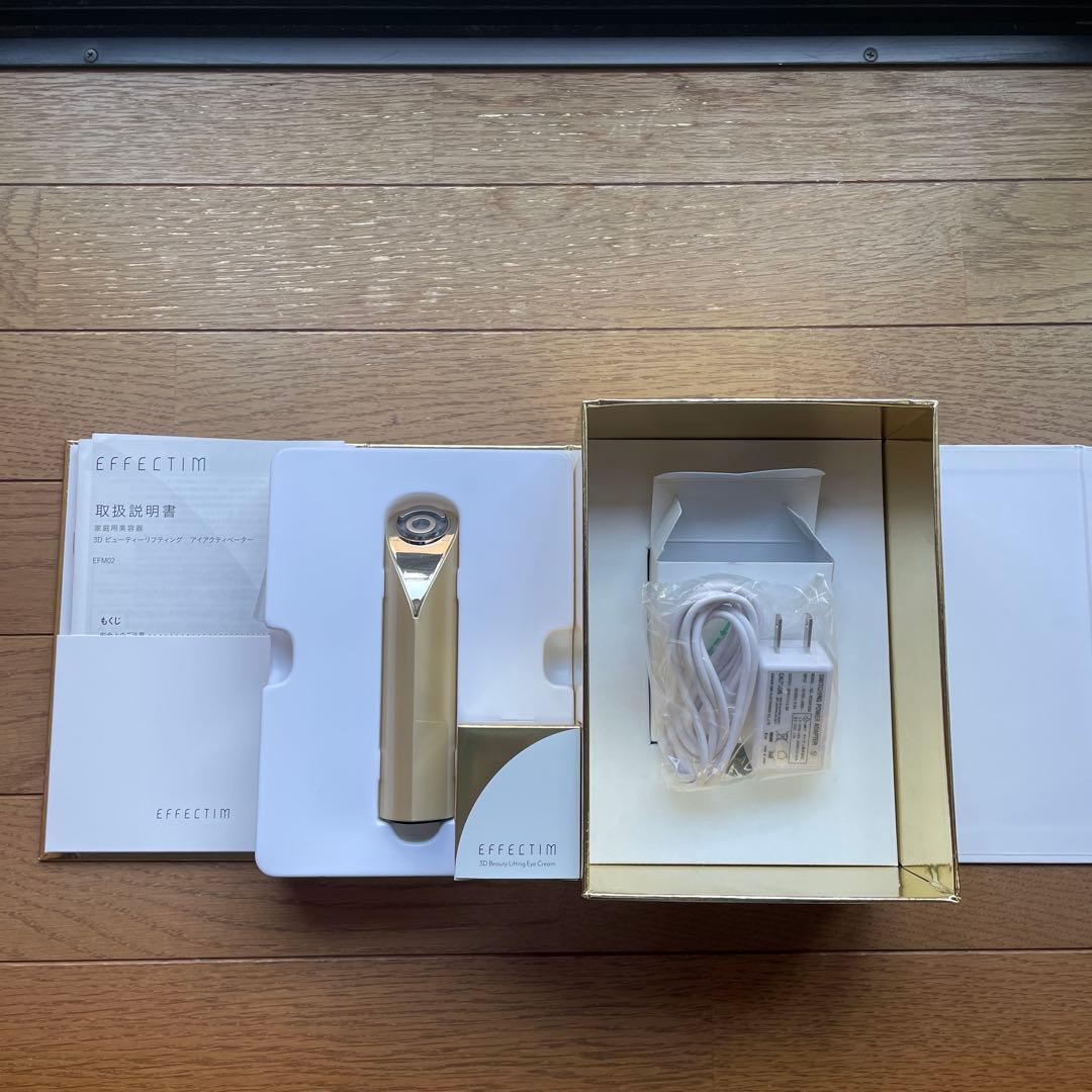 資生堂エフェクティム 3D ビューティーリフティング アイアクティベーター