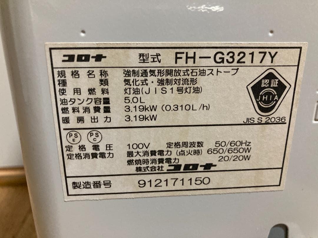 ★コロナ★石油ファンヒーター 5.0Lタンク付　2017年製 FH-G3217Y