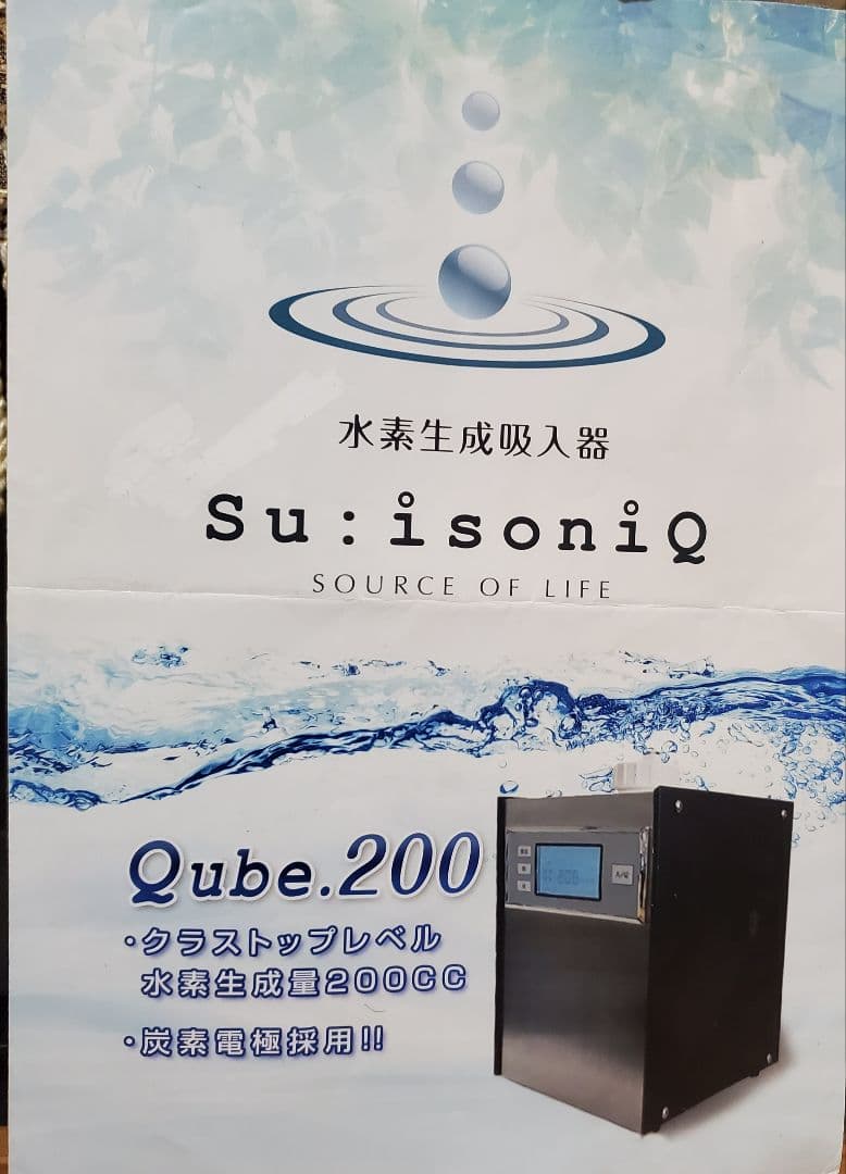 超特価【水素生成吸入器】医療現場採用 ほぼ未使用品 健康 美容 アンチエイジング