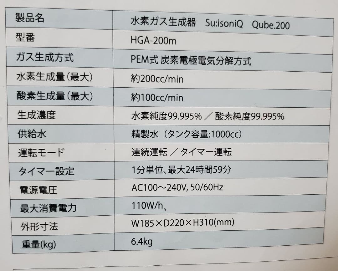 超特価【水素生成吸入器】医療現場採用 ほぼ未使用品 健康 美容 アンチエイジング
