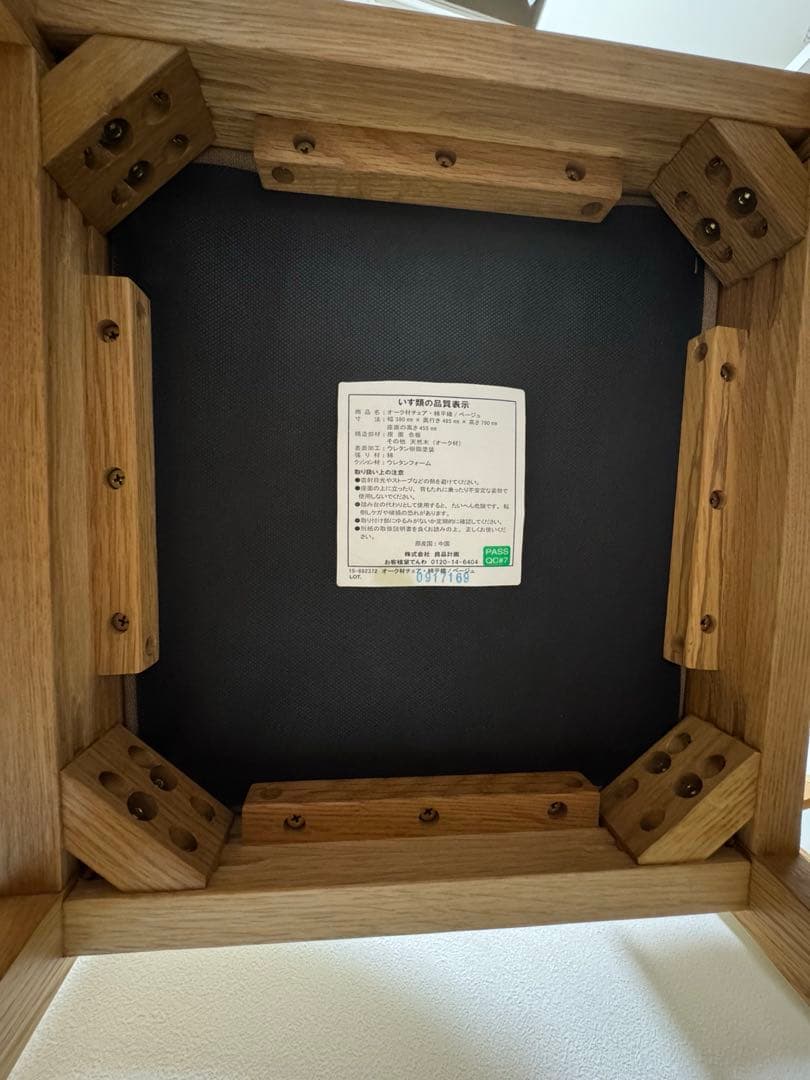 無印良品　ダイニングチェア2脚セット