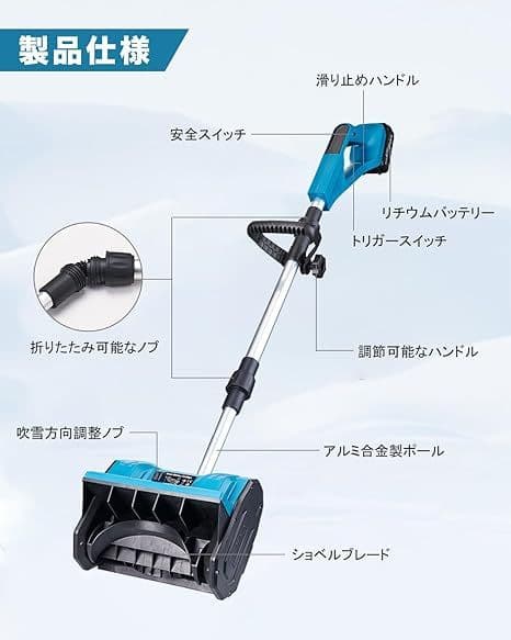 電動除雪機 充電式スノーショベル 手持ち 除雪機 電動 除雪スコップ コードレス