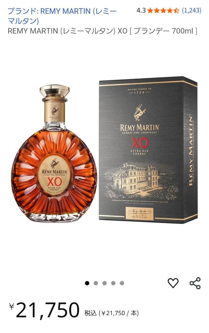 レミーマルタン　Rémy Martin XO コニャック 700ml