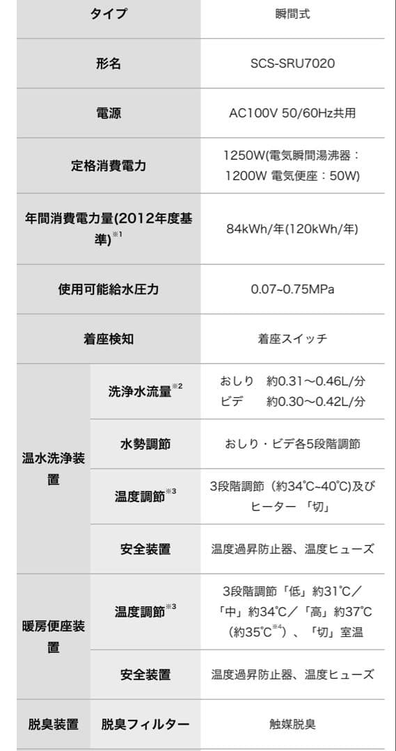シャワートイレ　温水洗浄便座　TOSHIBA SCS-SRU7020(N)