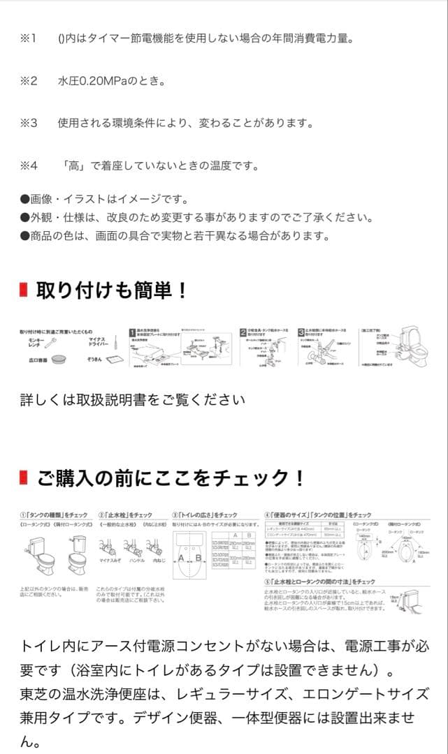 シャワートイレ　温水洗浄便座　TOSHIBA SCS-SRU7020(N)