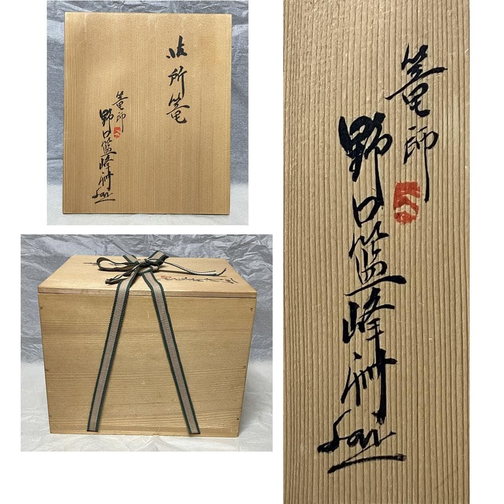 篭師 野口籃峰斎 御所籠 共箱 御所篭 網代 竹編 茶籠 野点 色紙点 茶箱