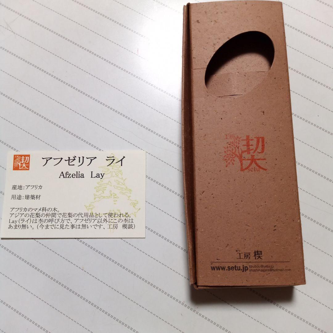 工房楔ペンシル楔0.5mmアフゼリアライ