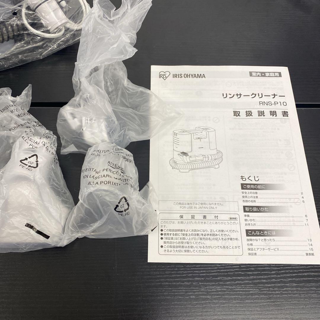 送料込み＊アイリスオーヤマ リンサークリーナー 2023年製＊0121-7