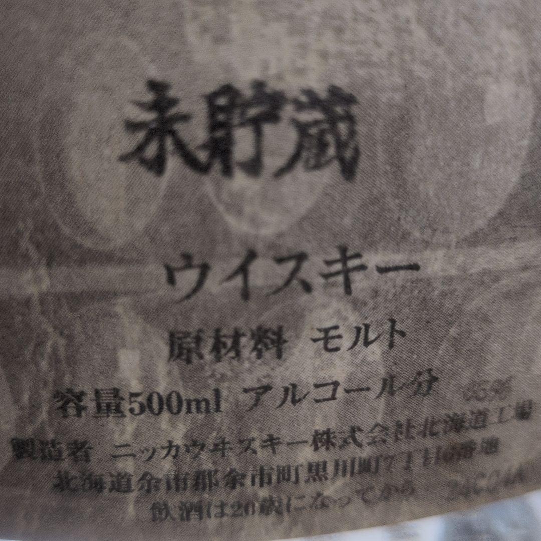 ニッカ原酒　未貯蔵ウイスキー　５００ml alc６５％