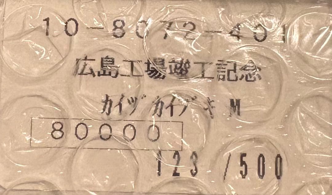 【値下げ、新品】広島工場竣工記念万年筆 カイヅカイブキ M字　ロット番号123✨