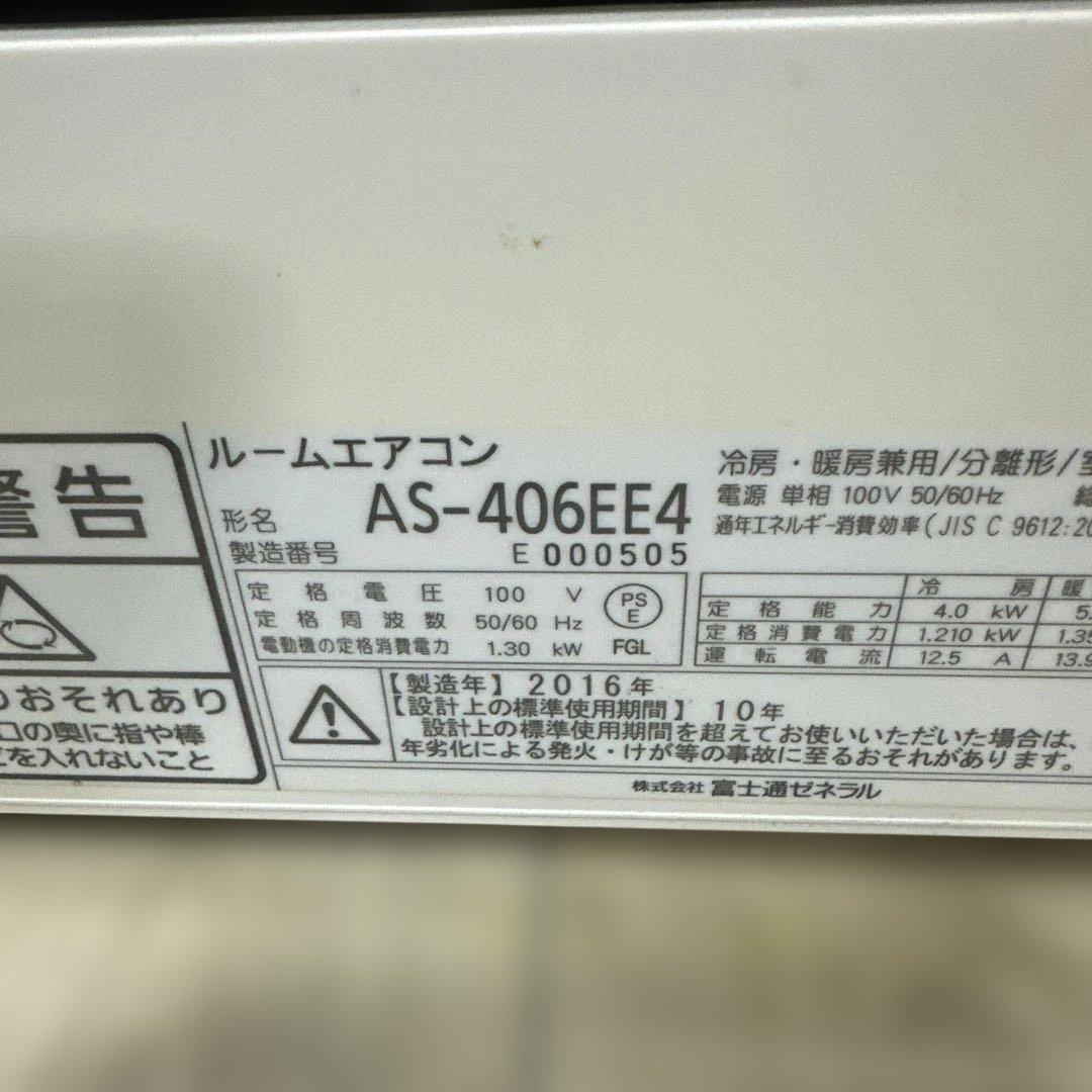 富士通エアコン100v 11〜17畳用AS-406EE4