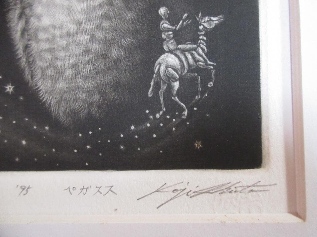 生田宏司　銅版画