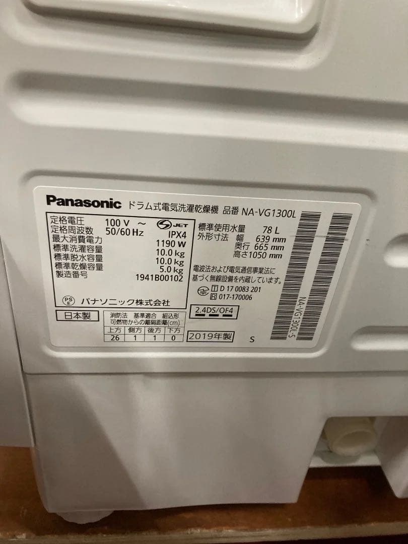 Panasonic ドラム式洗濯機 NA-VG1300L 2019年製