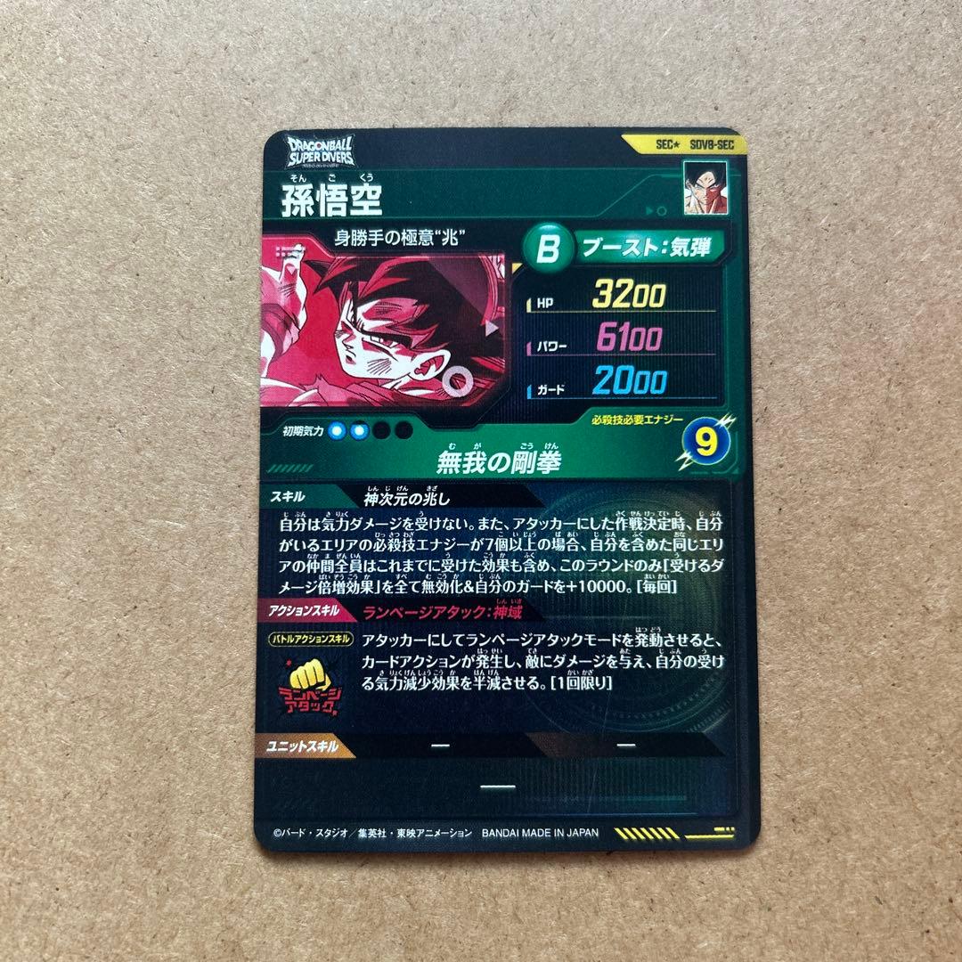 孫悟空 SEC パラレル SDV8-SEC【初期キズあり・プレイ用】