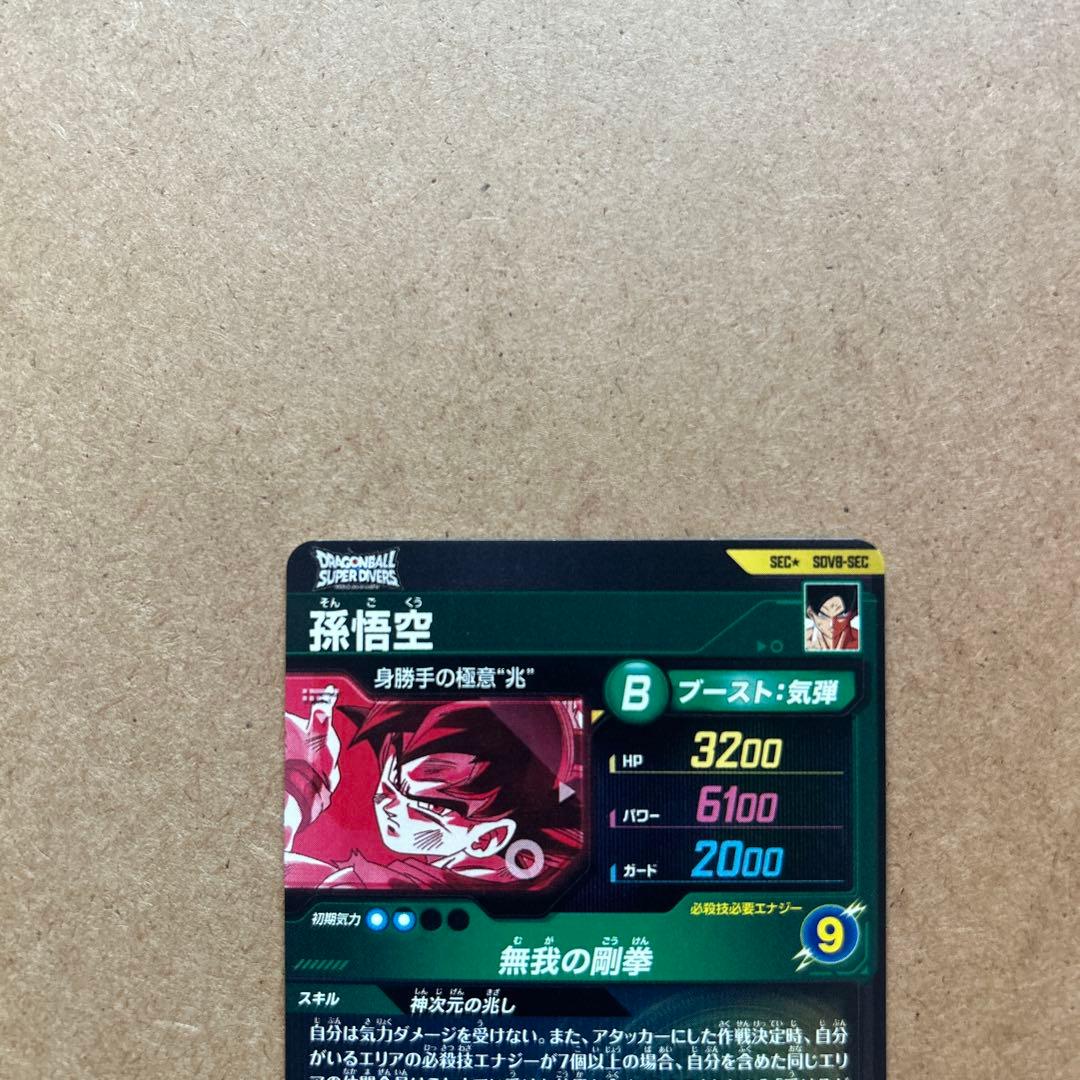 孫悟空 SEC パラレル SDV8-SEC【初期キズあり・プレイ用】