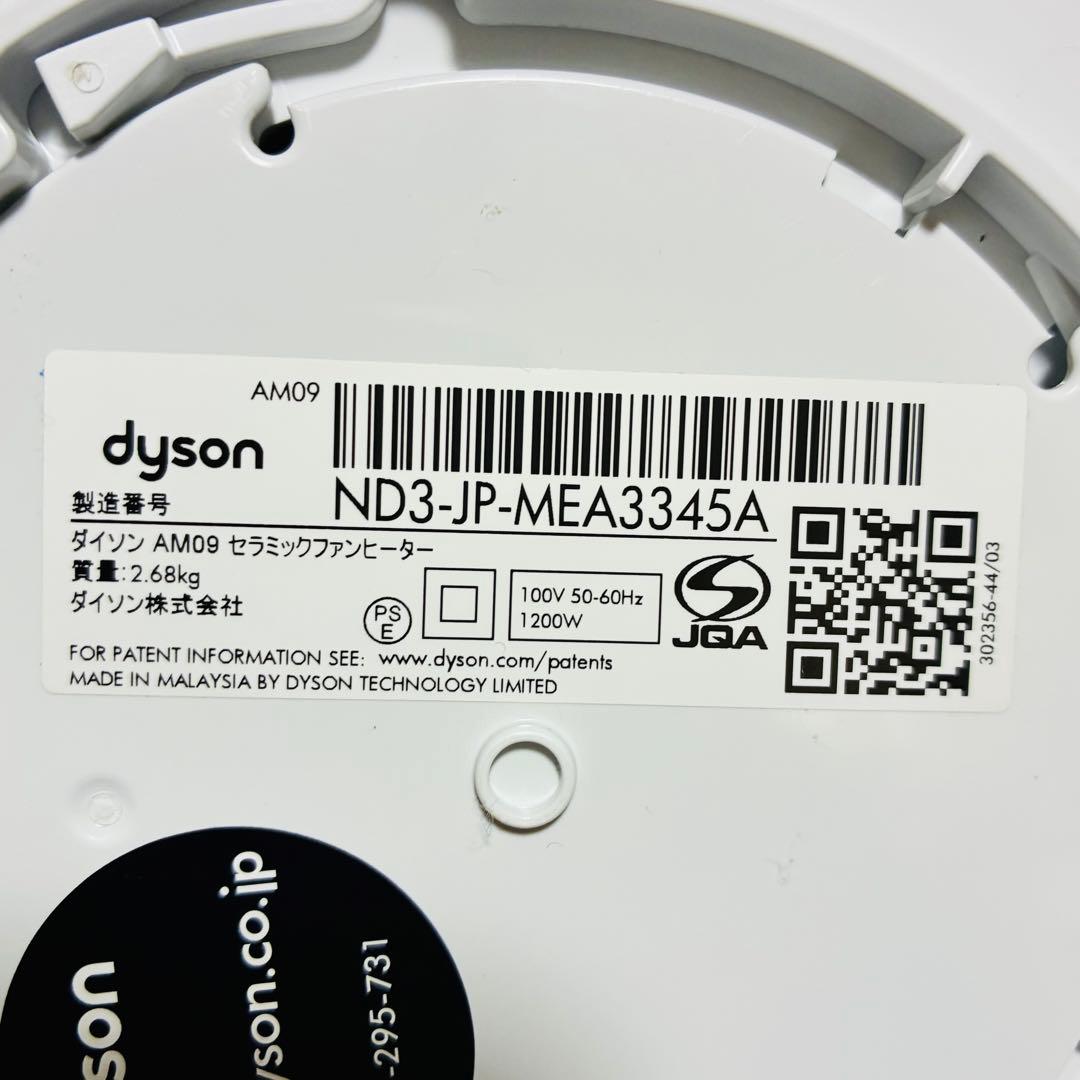 dyson ダイソン am09 2019年製 hot+cool ホワイト