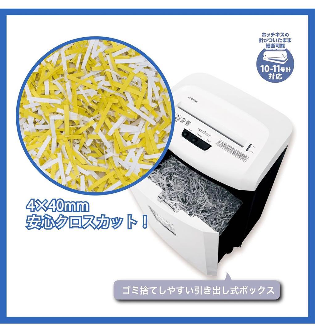 【株式会社アスカ Asmix】静音クロスカットシュレッダー　S72