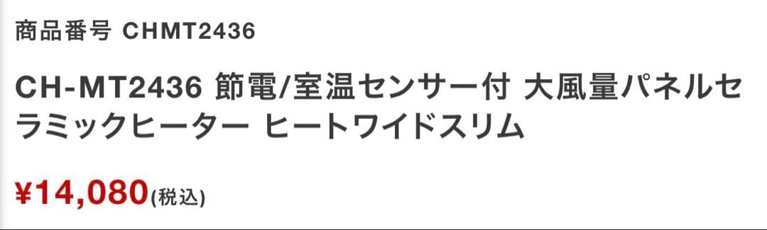 Three-up CH-MT2436WH セラミックファンヒーター