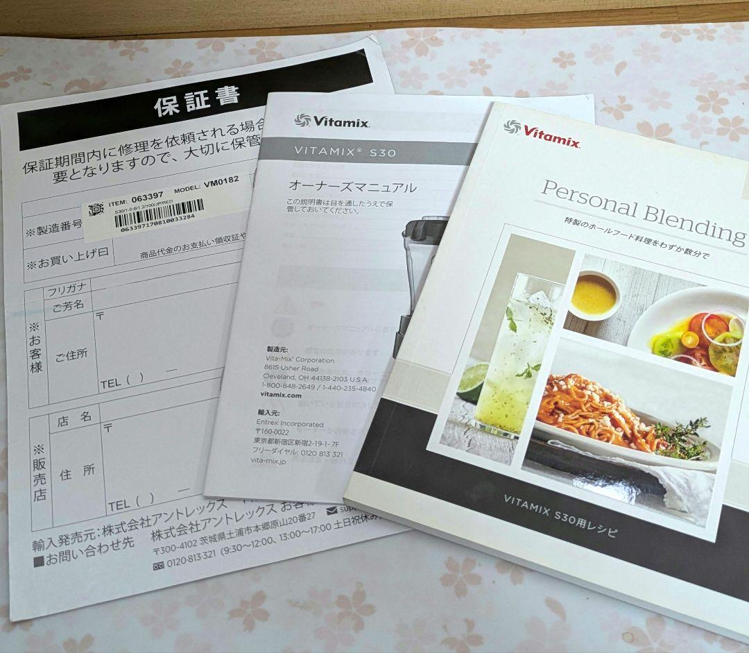 美品　Vitamix S30 レッド