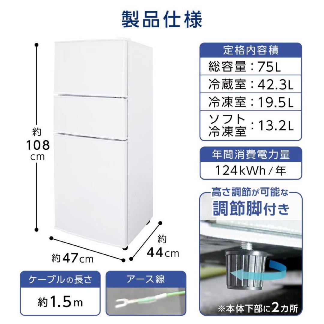 家庭用 冷凍庫 スリム 業務用 75L 冷蔵室 42L 冷凍室 32L 霜取り