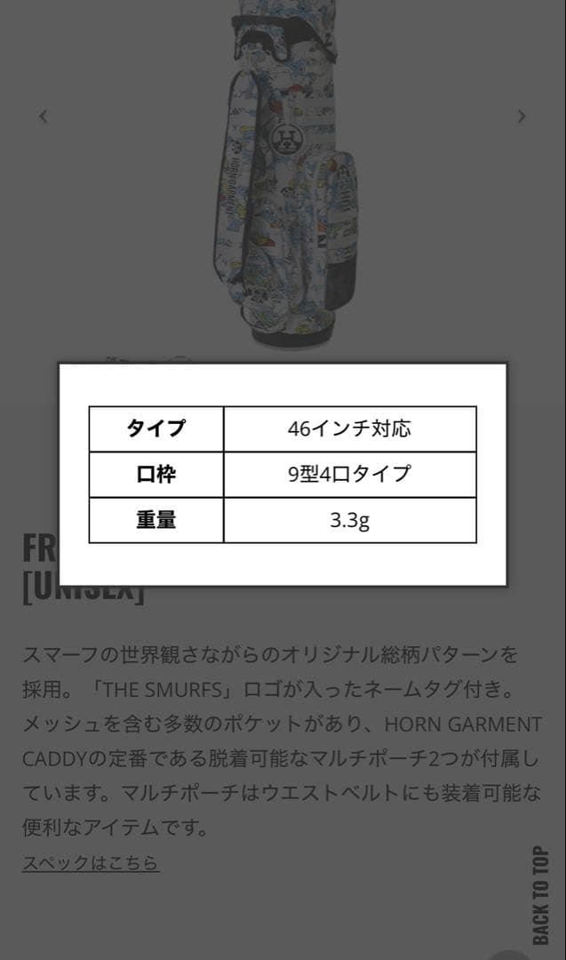 HORN GARMENT × The Smurfs キャディバッグ