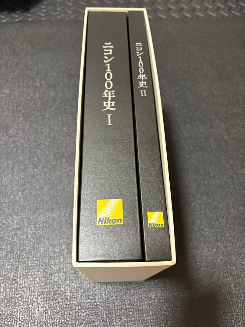 ニコン100年史 I・II セット