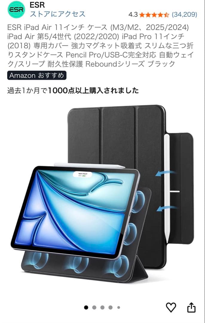 【1/5まで】美品 iPad Air 11インチ（M1チップ搭載）豪華4点セット