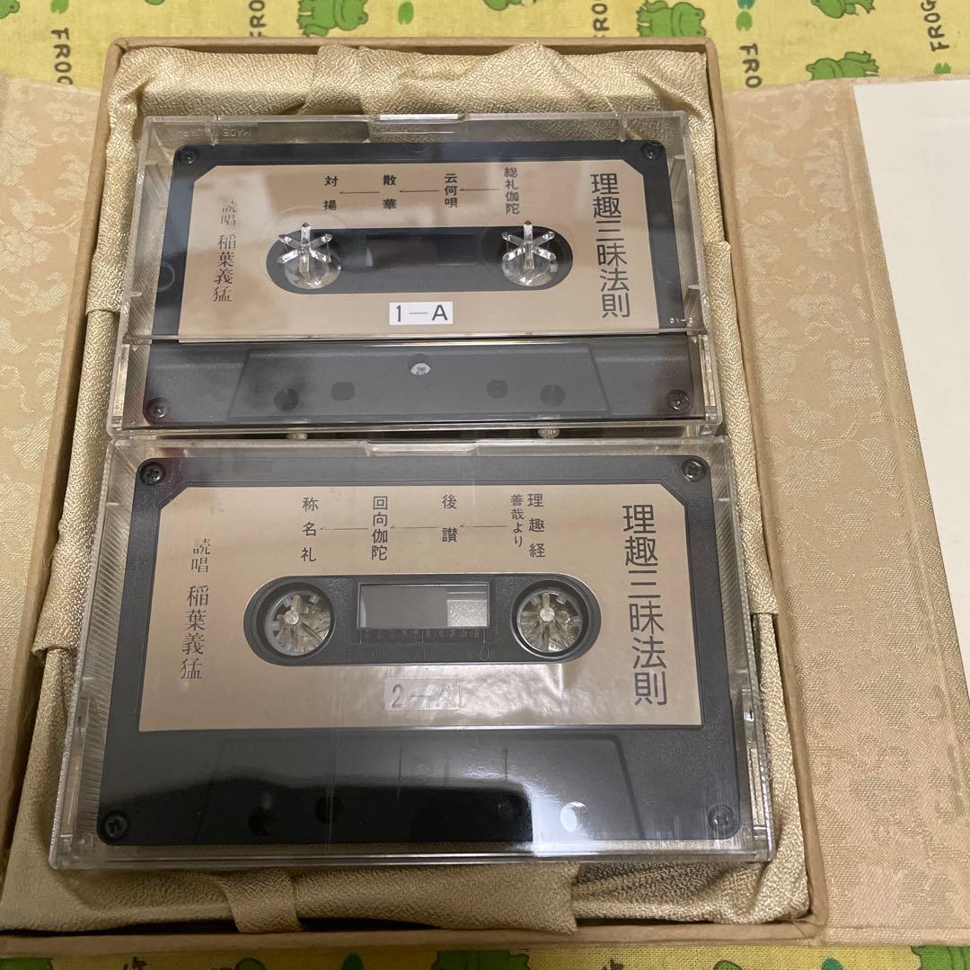 理趣三昧法則 大日寺刊行会　美品保管品