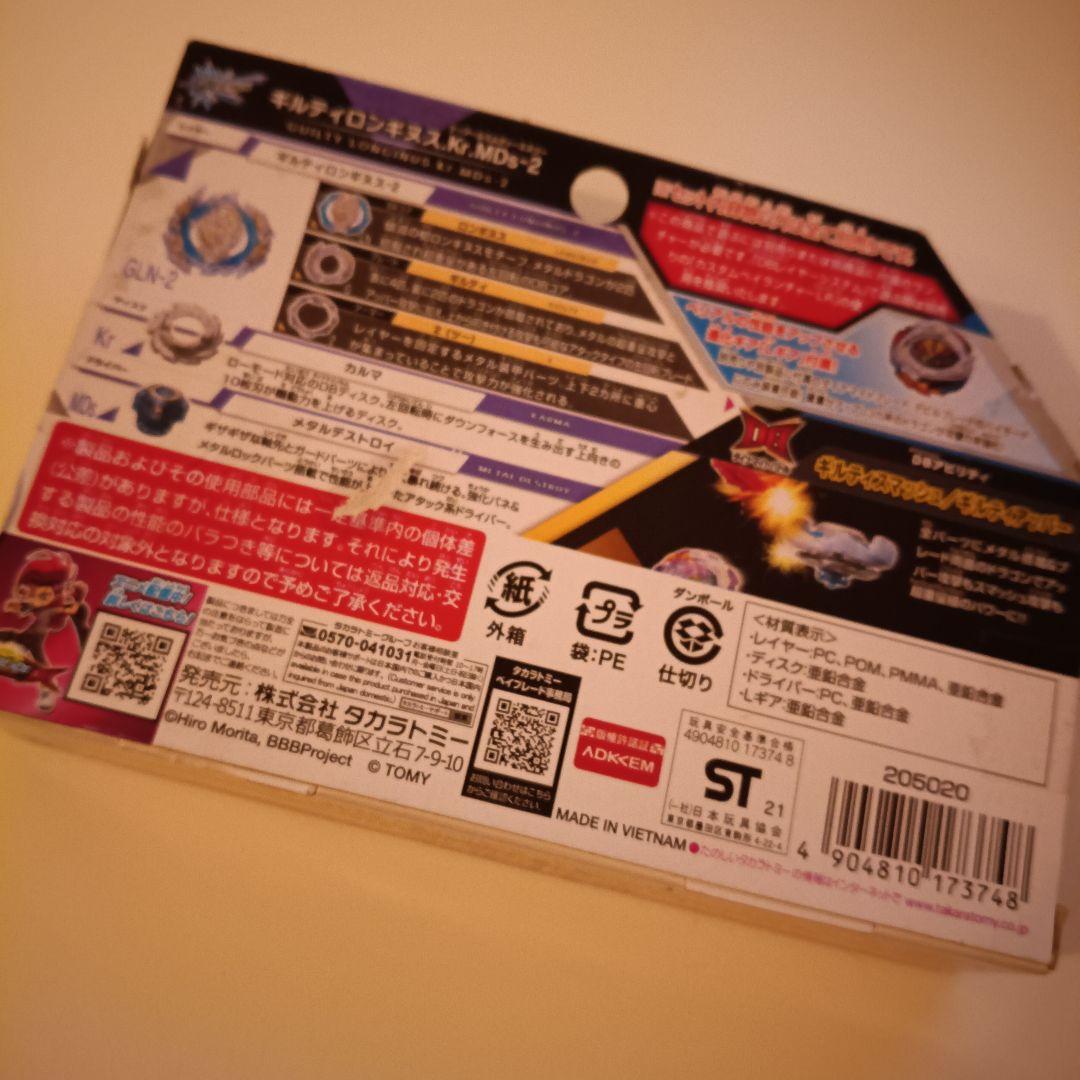 ベイブレードバーストB-189 ギルティロンギヌス.Kr.MDS-2