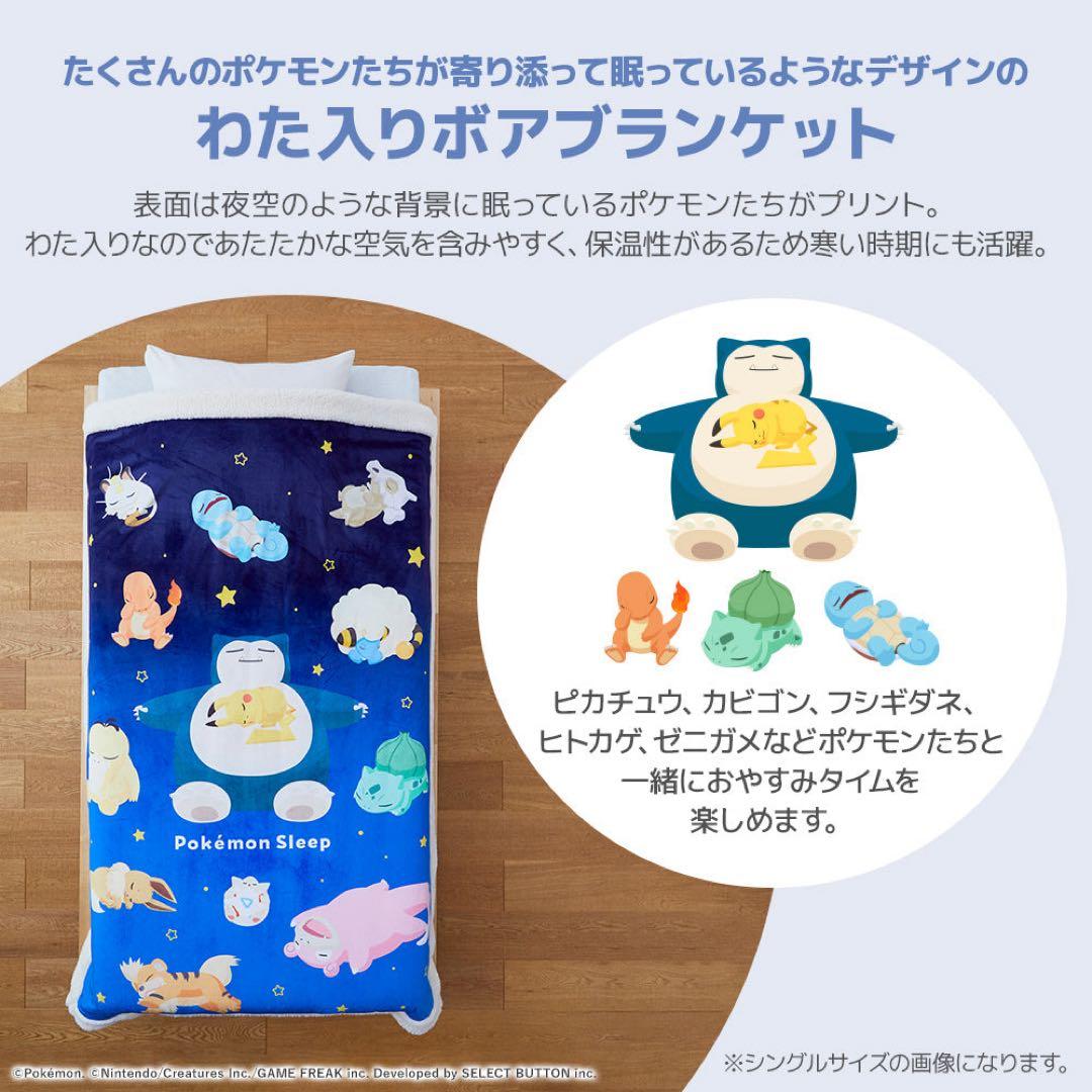 ポケモン　スリープ ブランケット シングル 新品未使用　昭和西川　完売品