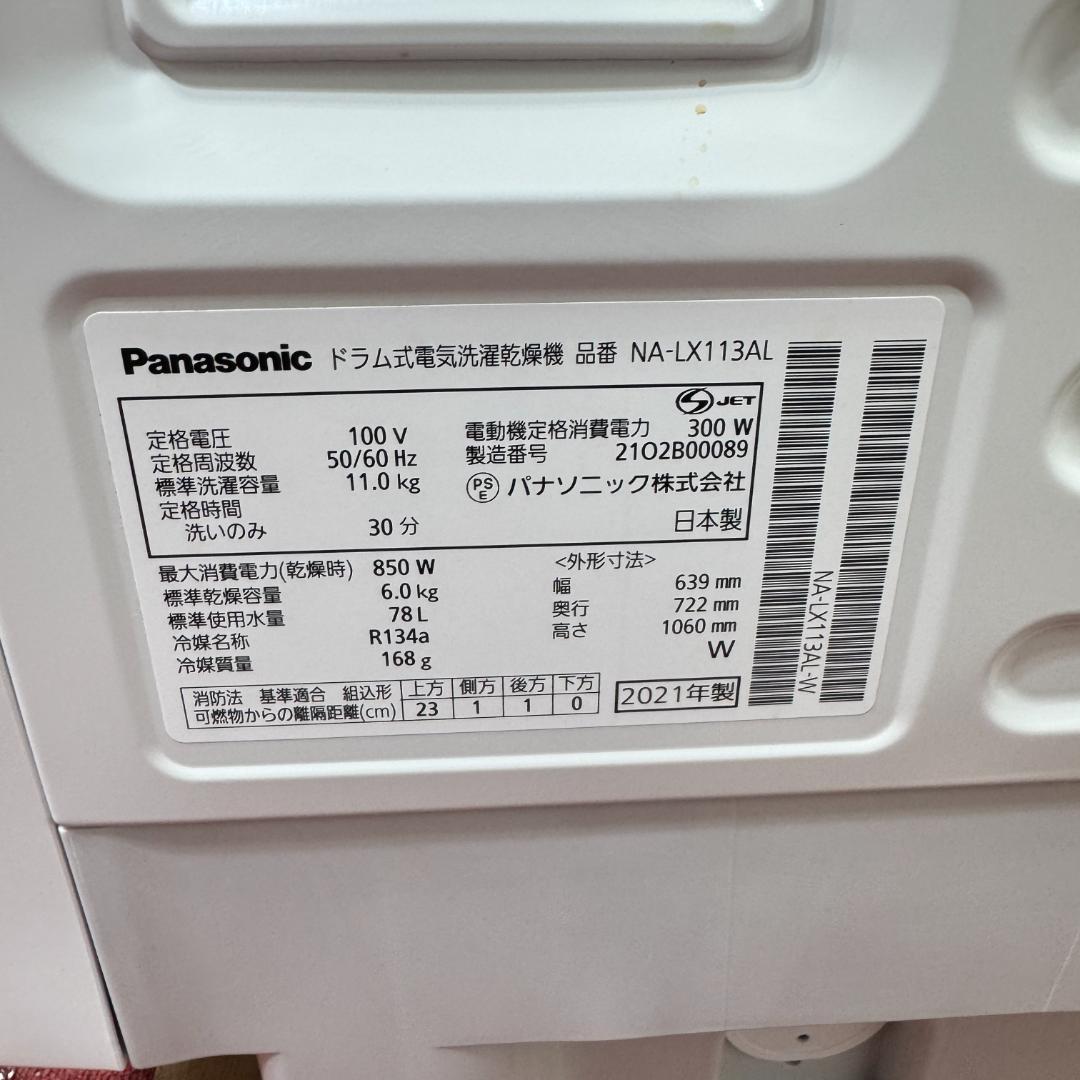 東京23区送料無料　美品パナソニックドラム洗濯乾燥機型2021年製　洗浄/除菌済