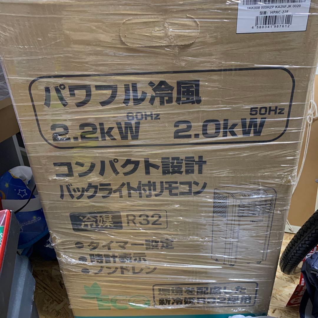 Hisense スポットエアコン(移動式エアコン) 冷風 除湿 送風 新品箱入り