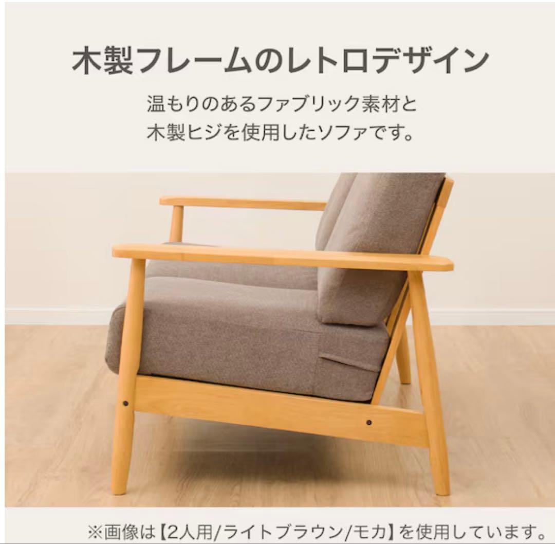 2人掛けソファ 布張りタイプ ニトリ